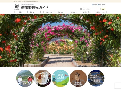 あやべ観光案内所(日本、〒623-0066京都府綾部市駅前通東石ケ坪11−4)