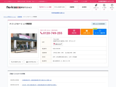 (株)学生情報センター宇治案内所(日本、京都府宇治市小倉町老ノ木25)