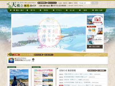 丹後海陸交通天橋立駅案内所(京都府宮津市字文珠314-2)