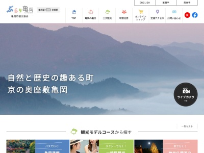 亀岡市観光協会(日本、〒621-0804京都府亀岡市追分町谷筋1−6)