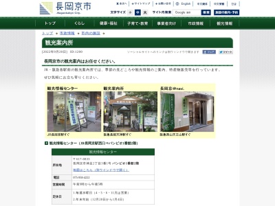 長岡京市観光案内所(〒617-0824,1丁目-1-56天神長岡京市京都府617-0824日本)
