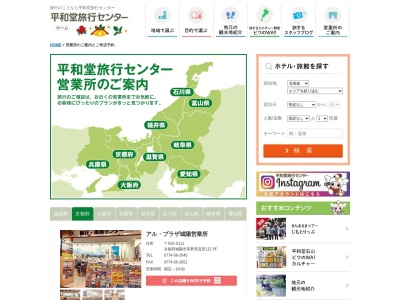 ランキング第2位はクチコミ数「0件」、評価「0.00」で「平和堂旅行センター アル・プラザ京田辺営業所」