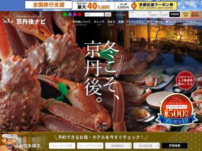 一般社団法人 京丹後市観光協会(日本、〒629-3102京都府京丹後市網野町下岡118)