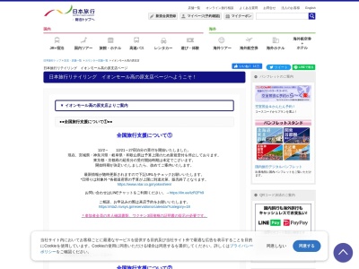 ランキング第2位はクチコミ数「0件」、評価「0.00」で「日本旅行サービス(株) イオンモール高の原営業所」