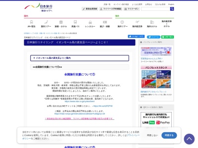 日本旅行サービス(株) イオンモール高の原営業所(日本、〒619-0223京都府木津川市相楽台1丁目1−1)