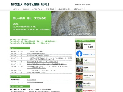 ふるさと案内・かも(日本、〒619-1152京都府木津川市加茂町里中森101)