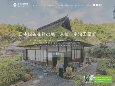 宇治田原町(日本、〒610-0252京都府綴喜郡宇治田原町荒木西出10)