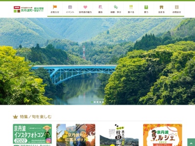 京丹波町観光協会(京丹波町ロケーションオフィス)(日本、〒622-0213京都府船井郡京丹波町須知色紙田1−番地)