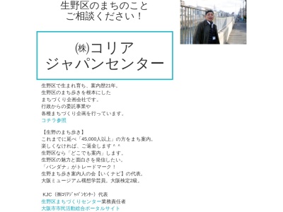 コリアジャパンセンター(大阪府大阪市生野区中川西1-3-6)