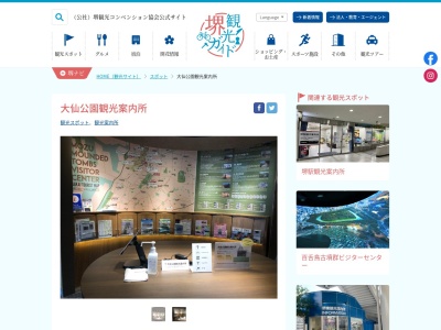 大仙公園観光案内所(大阪府堺市堺区百舌鳥夕雲町2丁160)