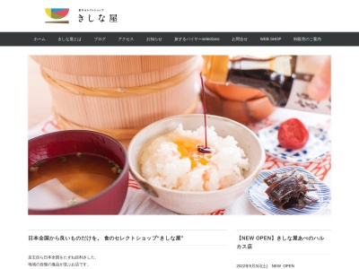 きしな屋大阪せんば店(大阪府大阪市中央区南久宝寺町1-9-8)