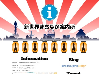 新世界まちなか案内所(〒556-0002,2丁目-3-19恵美須東浪速区大阪市大阪府556-0002日本)