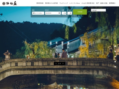 西村屋本館西村屋ホテル招月庭大阪営業所(大阪府大阪市北区堂島2-1-27)