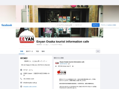 日本橋ええ庵(EEYAN)/寄存行李/lugguage deposit/수화물 보관(日本、〒542-0073大阪府大阪市中央区日本橋1丁目15−10)