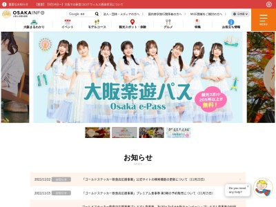 大阪観光局(日本、〒542-0081大阪府大阪市中央区南船場4丁目4−21りそな船場ビル)