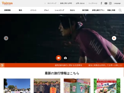 台湾観光協会 大阪事務所のクチコミ・評判とホームページ