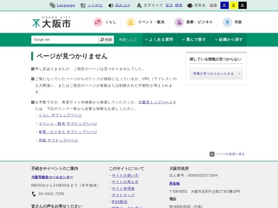 大阪観光案内所のクチコミ・評判とホームページ