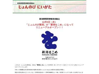 新潟県大阪観光センター(日本、〒530-0001 大阪府大阪市北区梅田1丁目3−1)