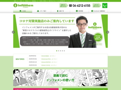 ランキング第5位はクチコミ数「0件」、評価「0.00」で「infomen 堺東店(インフォメン)」