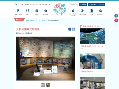 大仙公園観光案内所(日本、〒590-0802大阪府堺市堺区百舌鳥夕雲町2丁160)