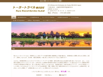 トーヨートラベル(日本、〒596-0013 大阪府岸和田市臨海町20−5)