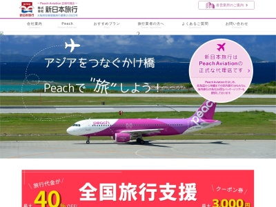 新日本旅行第二阪和旅行センター 営業部のクチコミ・評判とホームページ