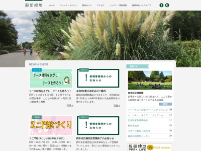 服部緑地管理事務所(〒561-0873,1-1服部緑地豊中市大阪府561-0873日本)