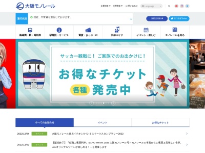 大阪モノレールお客様係(日本、〒560-0082 大阪府豊中市新千里東町1丁目1 大阪府豊中市新千里東町1丁目1−5)