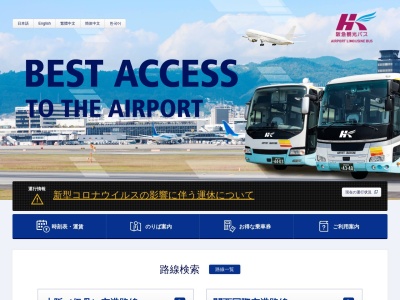大阪空港交通株式会社 空港総合案内所(日本、〒560-0036大阪府豊中市螢池西町3丁目555)