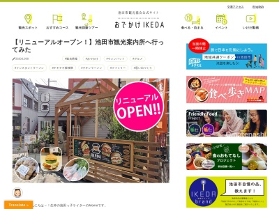 池田市 観光案内所のクチコミ・評判とホームページ