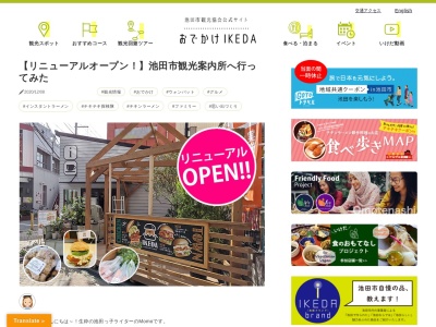 池田市 観光案内所(日本、〒563-0041大阪府池田市満寿美町2−7)