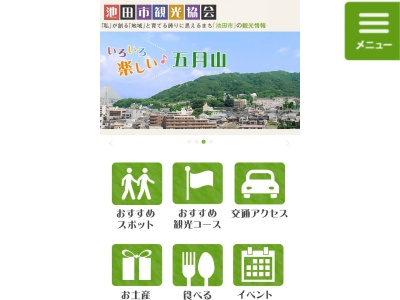 大阪池田ゲストインフォメーション(日本、〒563-0056大阪府池田市栄町1−1)