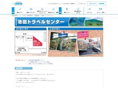 阪急交通社池田トラベルセンター(日本、〒563-0056 大阪府池田市栄町1−1番1号)
