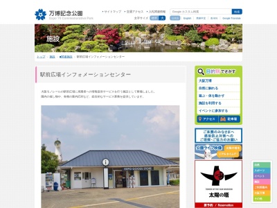 万博記念公園総合案内所(日本、〒565-0826大阪府吹田市千里万博公園1)