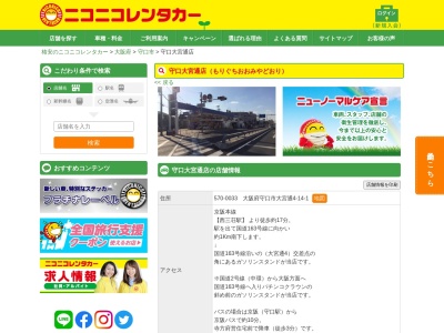 ランキング第9位はクチコミ数「0件」、評価「0.00」で「ニコニコレンタカー守口大宮通店」