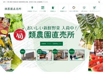 類農園直売所彩都店(大阪府茨木市彩都やまぶき2-1)