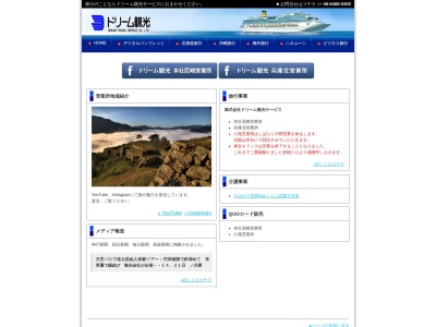 (株)ドリーム観光サービス 八尾営業所(日本、〒581-0003大阪府八尾市本町3丁目10−28)
