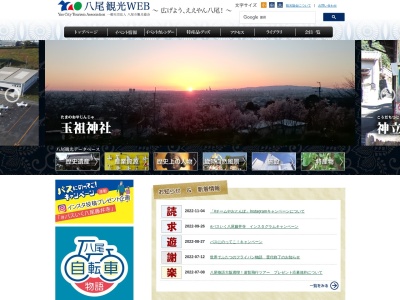 八尾市観光協会(日本、〒581-0802大阪府八尾市北本町2丁目1)