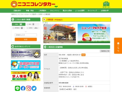 ランキング第3位はクチコミ数「0件」、評価「0.00」で「ニコニコレンタカー八尾沼店」