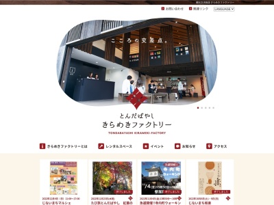 とんだばやし観光交流施設 きらめきファクトリー(日本、〒584-0093大阪府富田林市本町19-8)