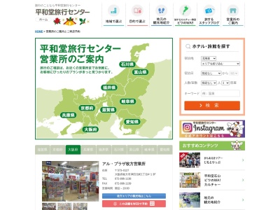 (株)平和堂 平和堂旅行センター アルプラザ香里園営業所(日本、〒572-0028 大阪府寝屋川市日新町5−5)
