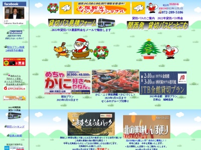 太陽観光インターナショナル(日本、〒580-0015大阪府松原市新堂3丁目2−31)