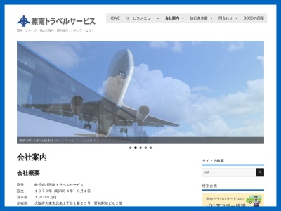 照南トラベルサービス(日本、〒574-0011 大阪府大東市北条１丁目１)