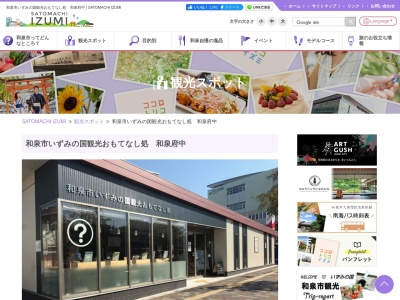 和泉市いずみの国観光おもてなし処(日本、〒594-0071大阪府和泉市府中町1丁目19−9)