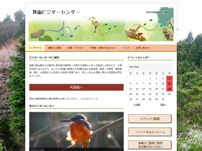箕面ビジターセンター(日本、〒562-0001大阪府箕面市箕面1576)