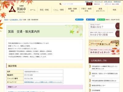 箕面交通・観光案内所(日本、〒562-0001大阪府箕面市箕面1丁目1−1)