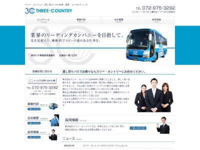 スリーカントリートラベル(日本、〒582-0025 大阪府柏原市国分西２丁目３−５)