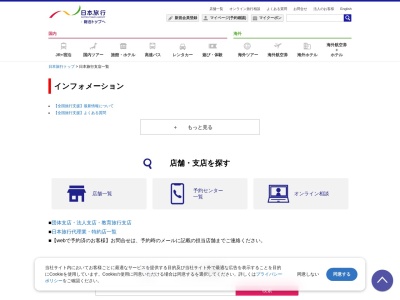 (株)日本旅行 門真支店パナソニック内営業所(日本、〒571-8686 大阪府門真市門真 門真1048 パナソニック(株)内)