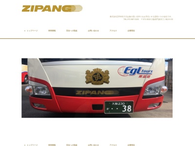 ZIPANG(株)(日本、〒571-0015大阪府門真市大字三ツ島2271)