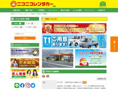 ニコニコレンタカー門真店(日本、〒571-0077 大阪府門真市大橋町23−13)